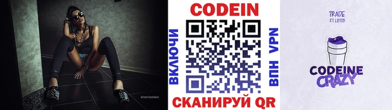 Кодеин Purple Drank  Вилючинск 